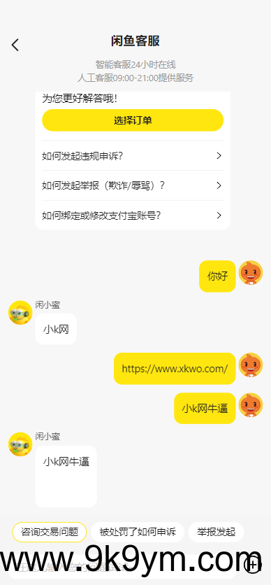 最新版闲鱼转转交易猫客服台源码