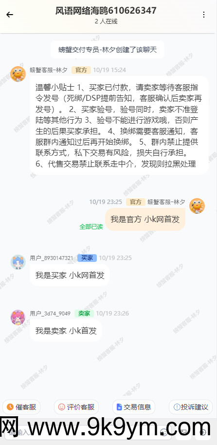 最新版闲鱼转转交易猫客服台源码