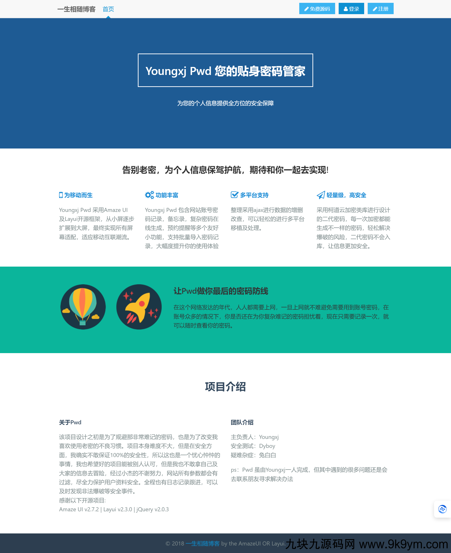 2024高安全个人密码本程序源码 可生成随机密码/备忘录/二代密码