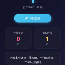 梦幻生存签到系统 后台可设置短信邮件配置