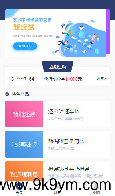 全新UI新版有钱还众筹还款系统源码 可封装APP