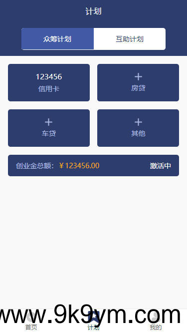 全新UI新版有钱还众筹还款系统源码 可封装APP
