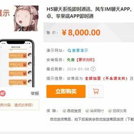 H5聊天系统即时通讯 风车IM聊天APP、聊天、交友、客服、微信带安卓、苹果端APP即时通