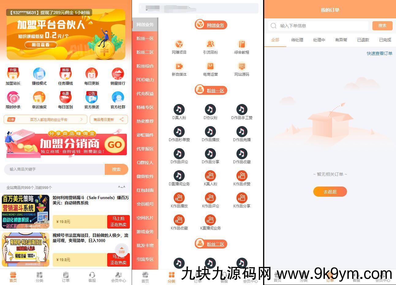 彩虹知识付费模板MangoA全开源包含秒杀/抽奖/社群/推送等功能