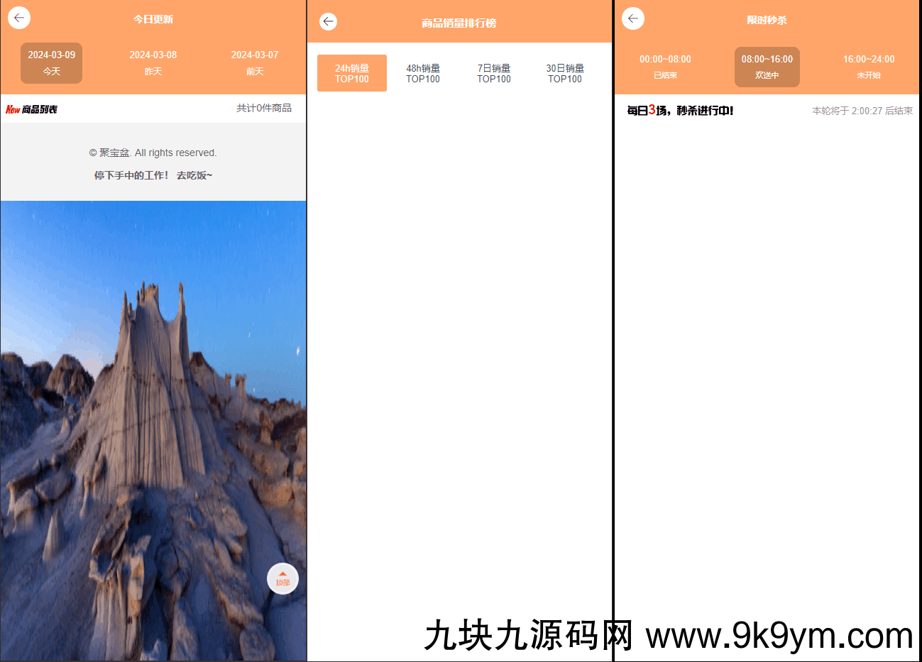 彩虹知识付费模板MangoA全开源包含秒杀/抽奖/社群/推送等功能