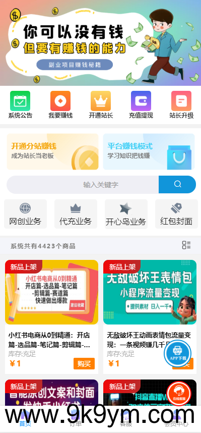 彩虹商城时光模板系统4.20更新功能修复