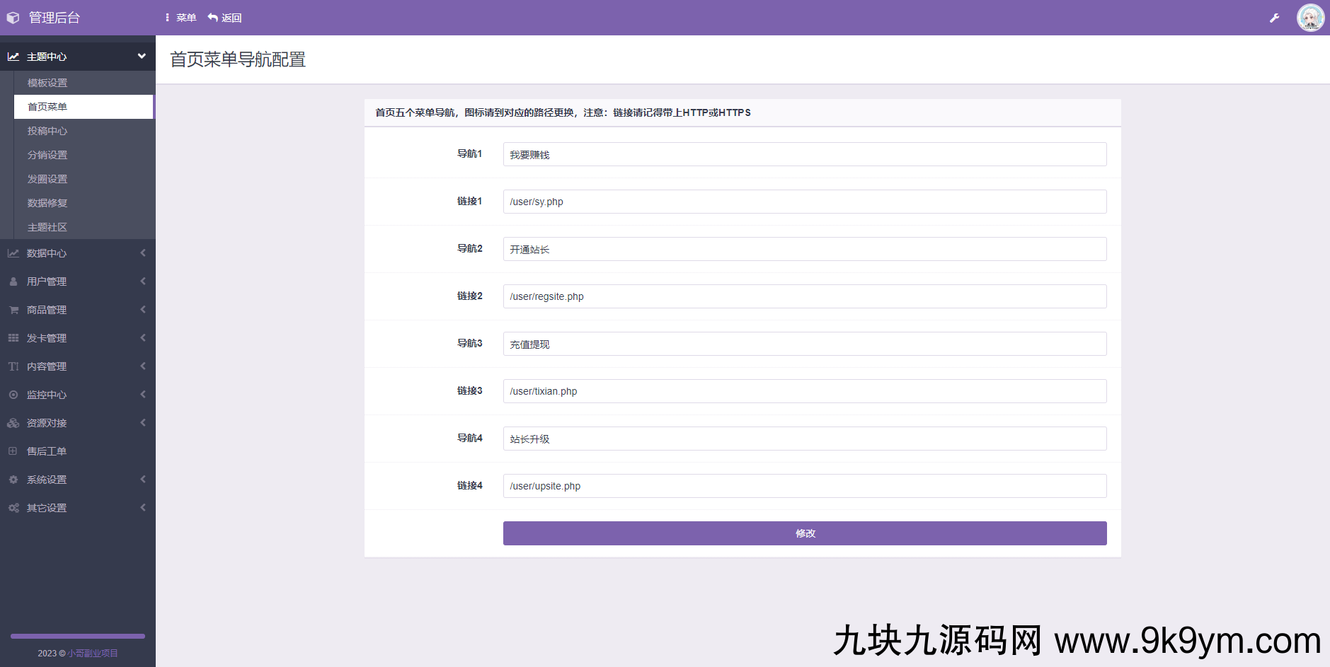 彩虹商城时光模板系统4.20更新功能修复