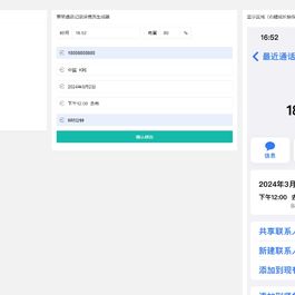 苹果通话记录截图生成网页源码
