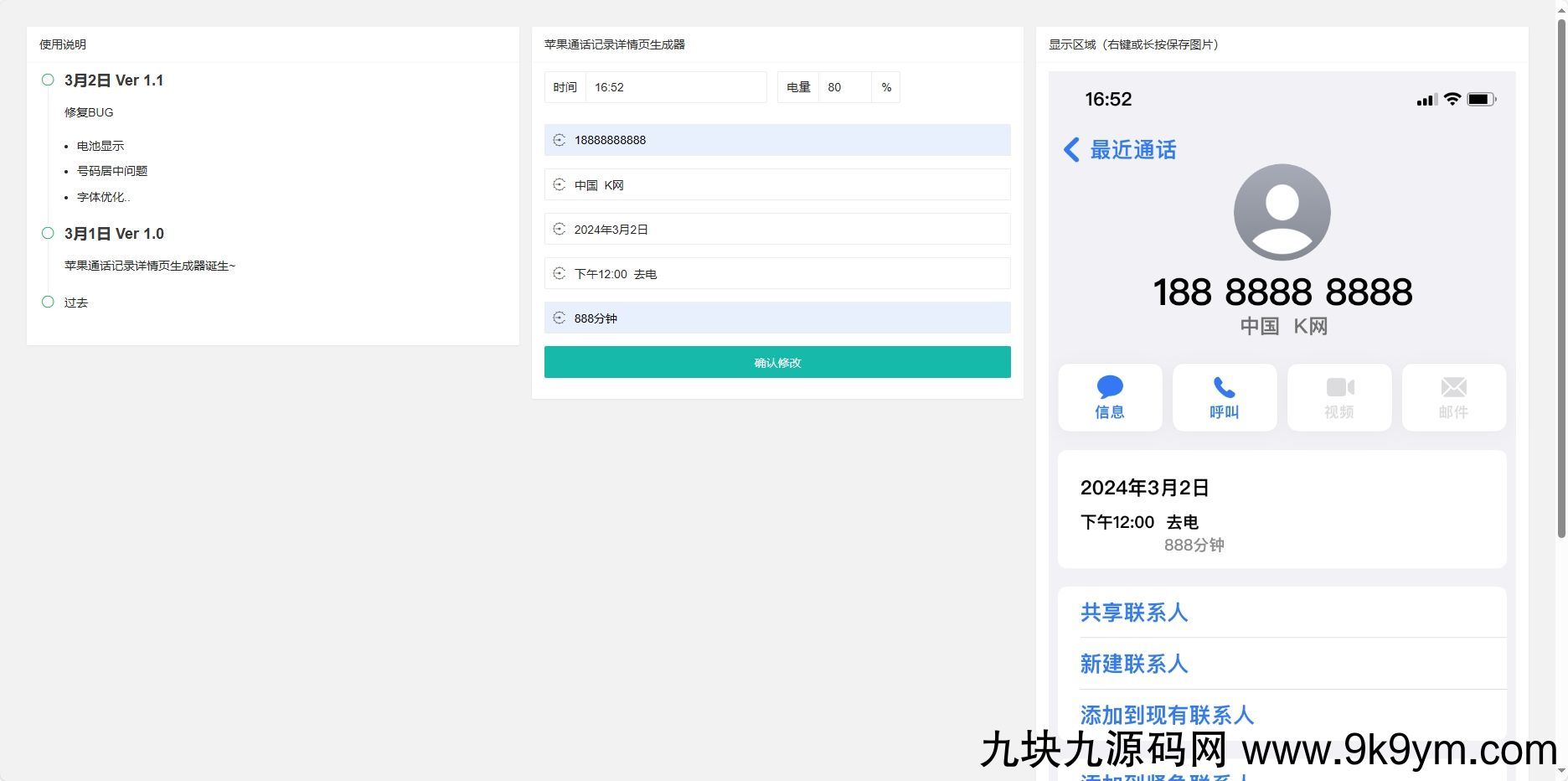 苹果通话记录截图生成网页源码