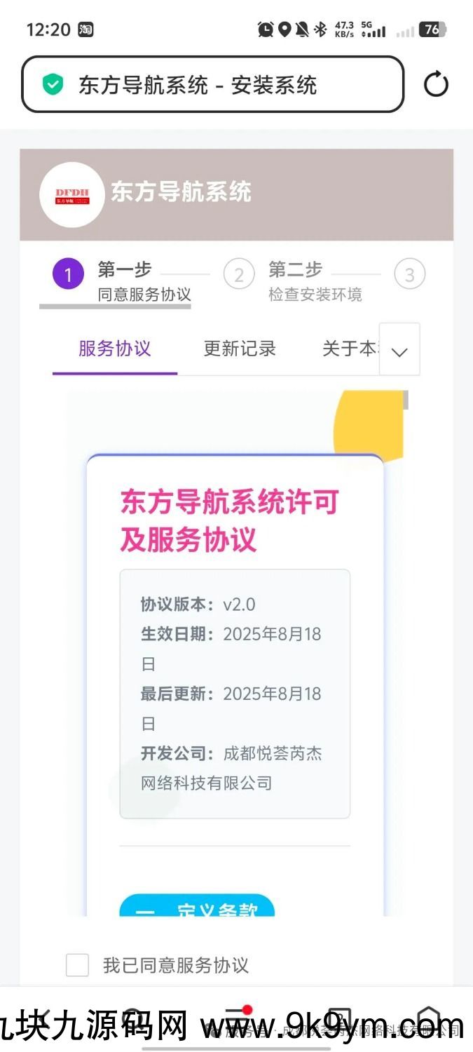 东方导航系统3.0：UI焕新与功能扩容的全面升级