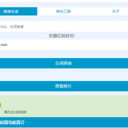 照妖镜源码+视频教程轻松搭建获取别人照片的网站