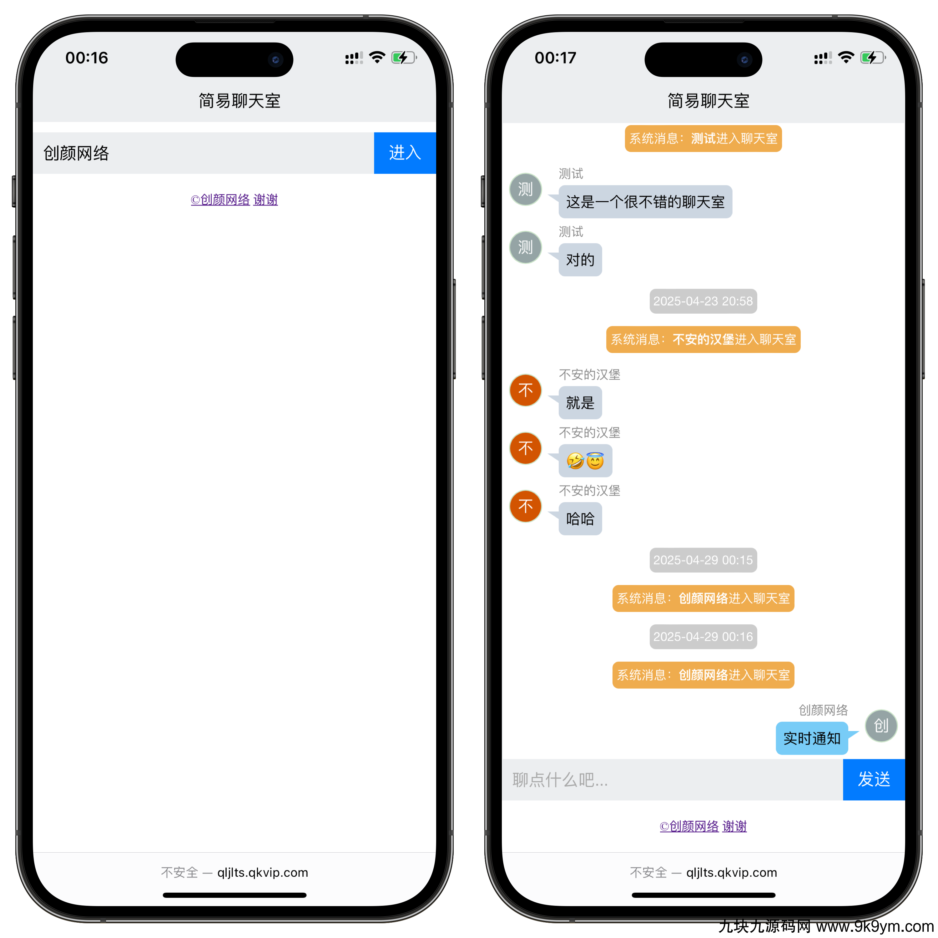 PHP轻量级聊天室源码