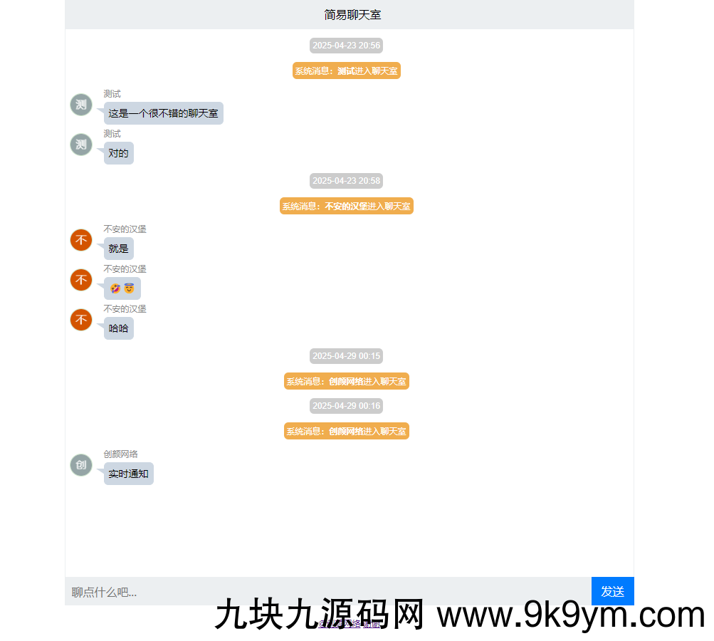 PHP轻量级聊天室源码