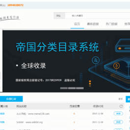 大气站长目录导航网站源码帝国cms内核php+mysql