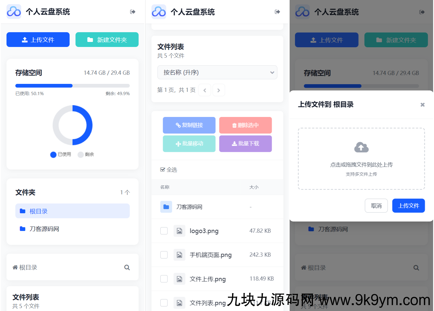 个人专属网盘php程序云盘系统源码 云盘存储系统源码PC+H5自适应 ...