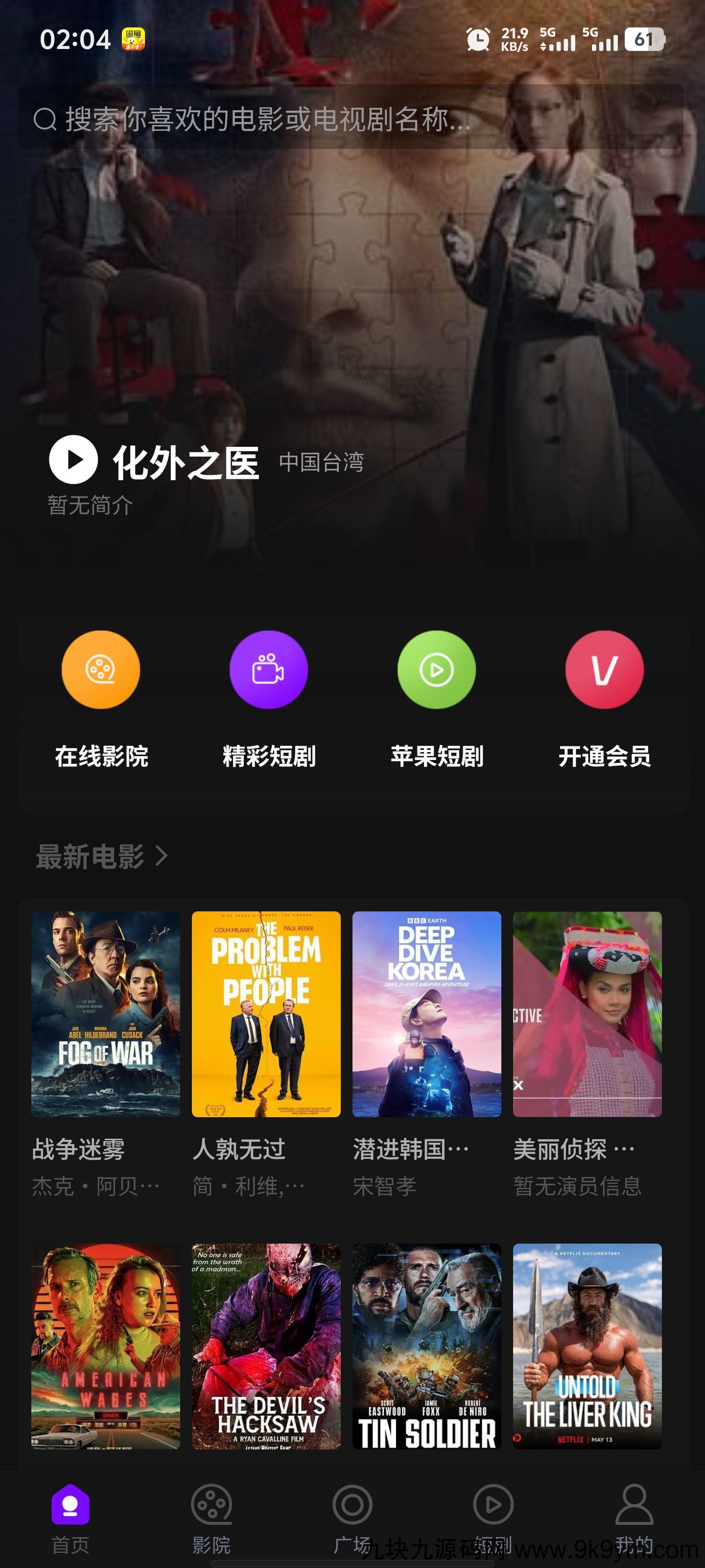 三端影视源码苹果cms自动采集电影视频网站源码手机H5源码带VIP