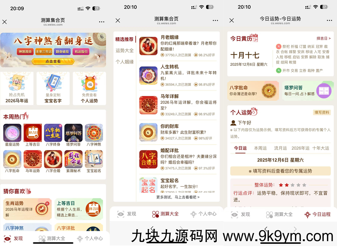 (已补链接)2026马年新版测算系统源码