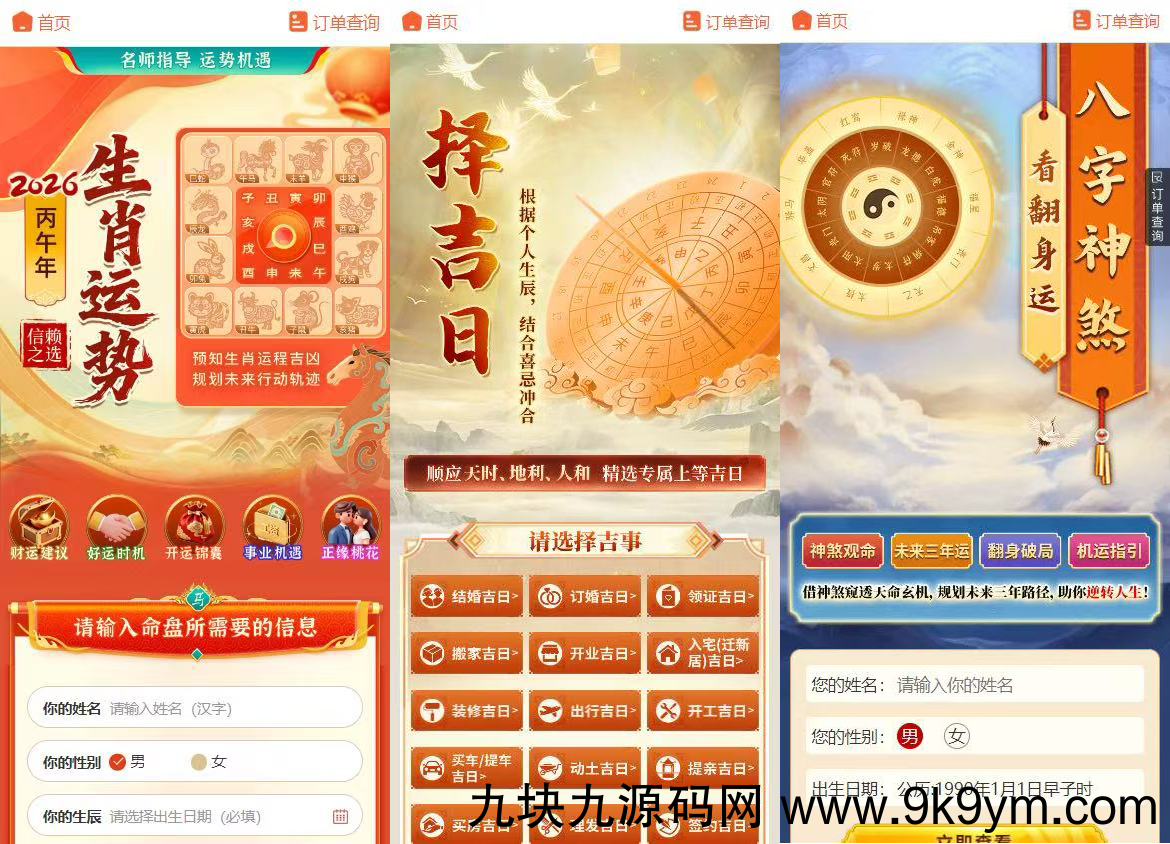 (已补链接)2026马年新版测算系统源码