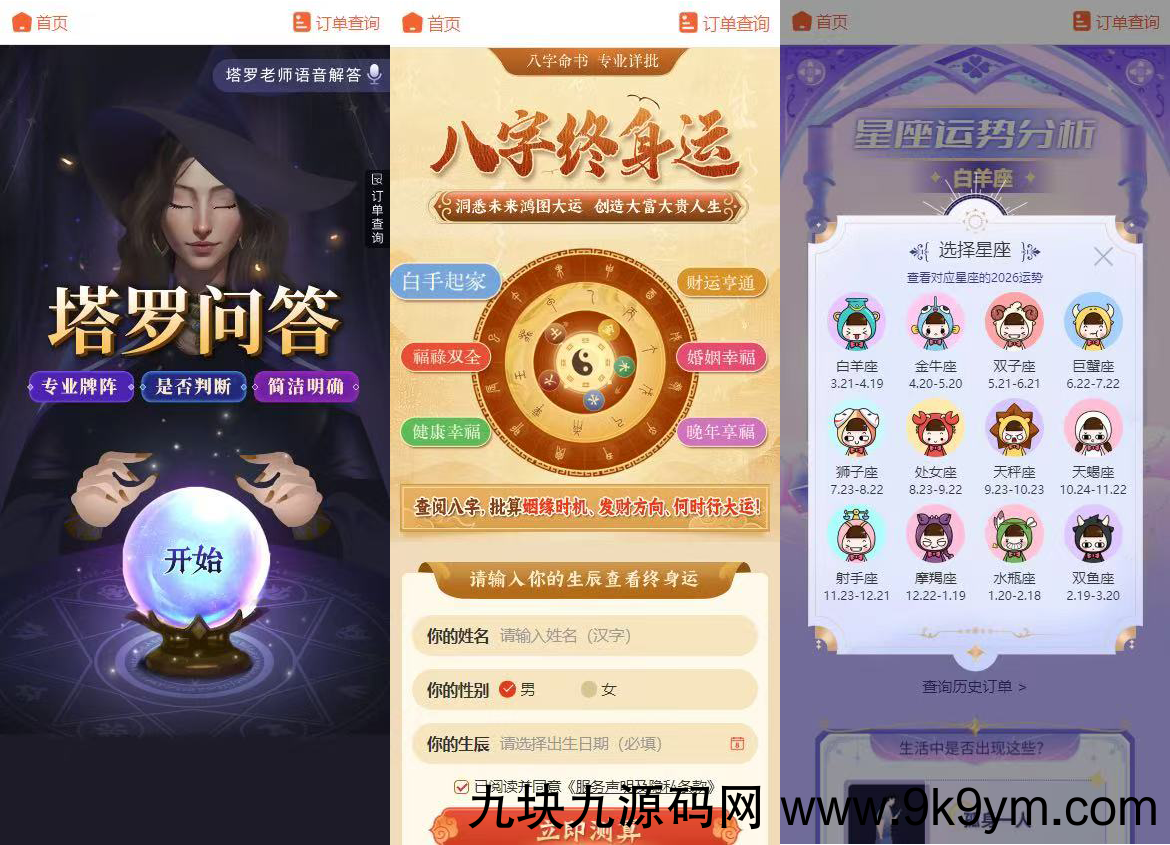 (已补链接)2026马年新版测算系统源码