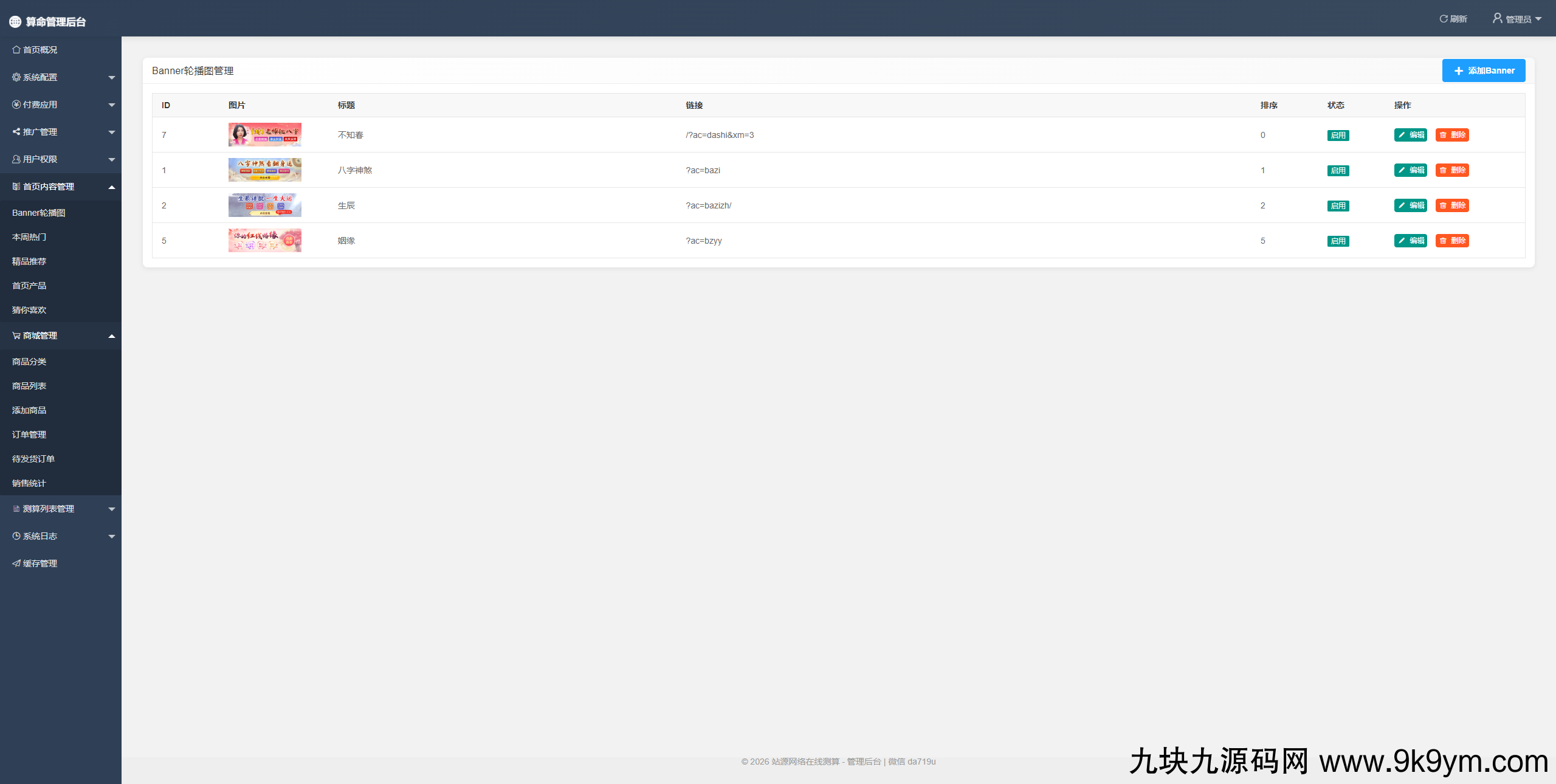 (已补链接)2026马年新版测算系统源码