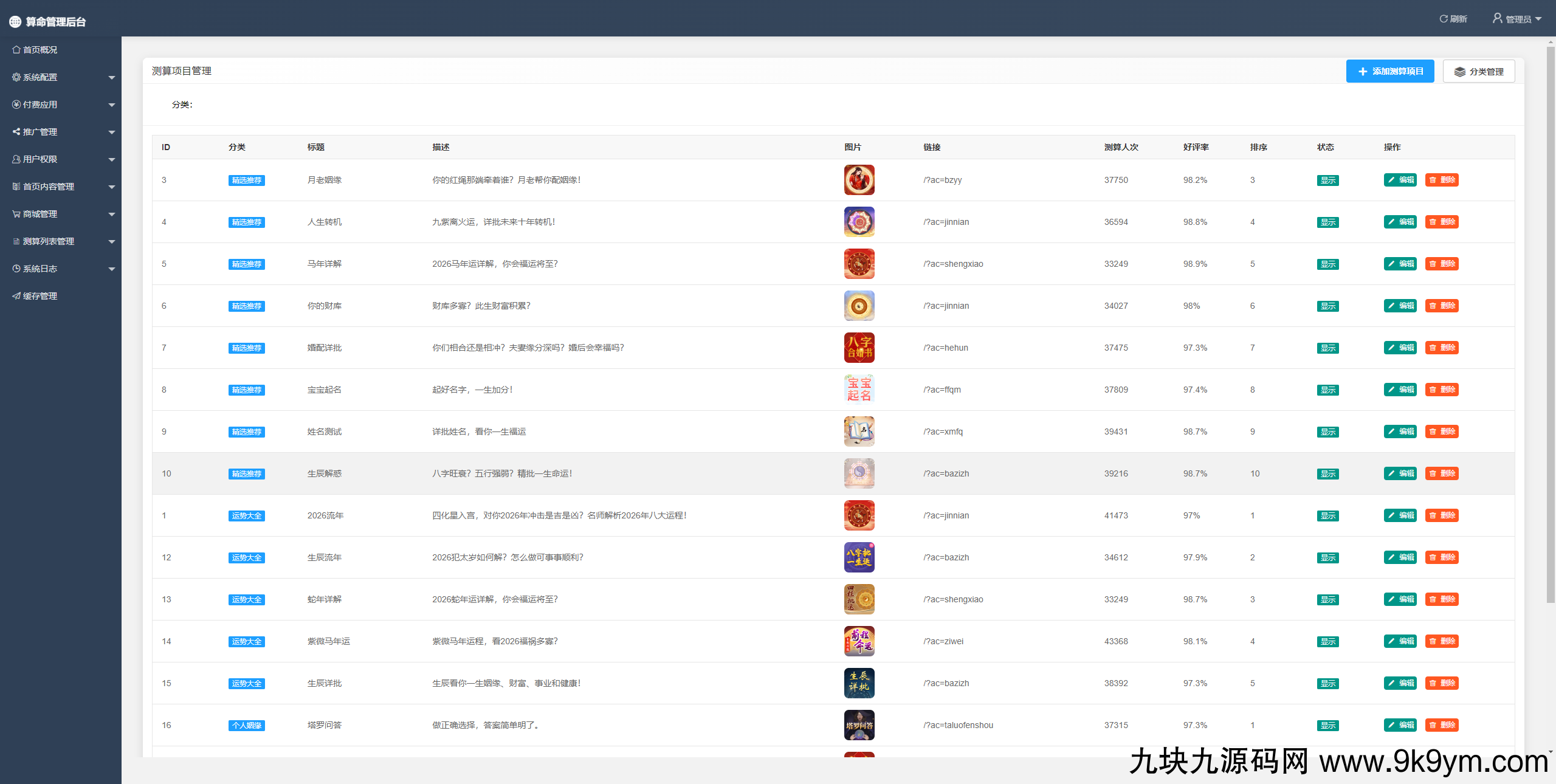 (已补链接)2026马年新版测算系统源码