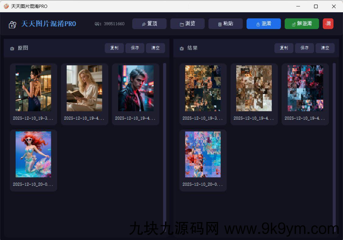 【图片加密解密】天天图片混淆PRO