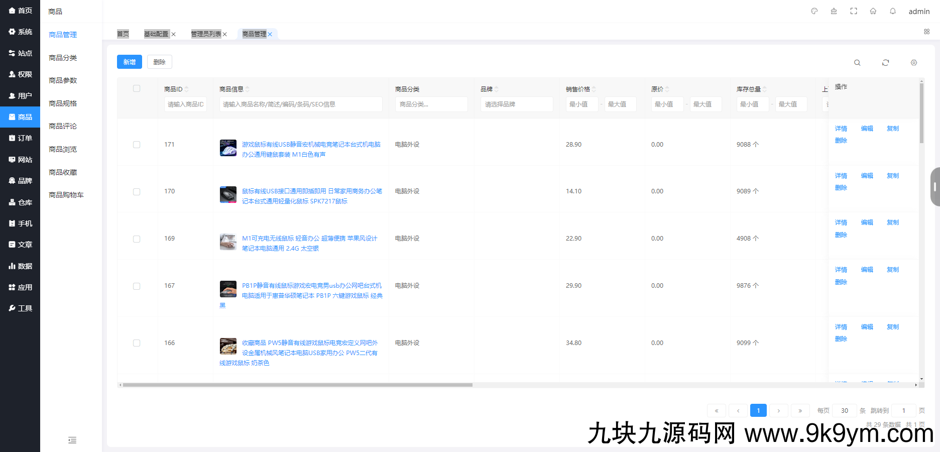 B2C外贸在线购物商城源码