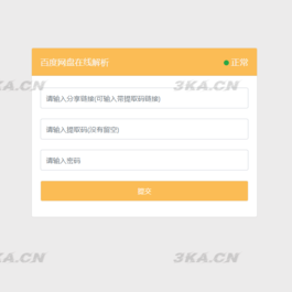 最新可用版PanDownload网页端PHP源码