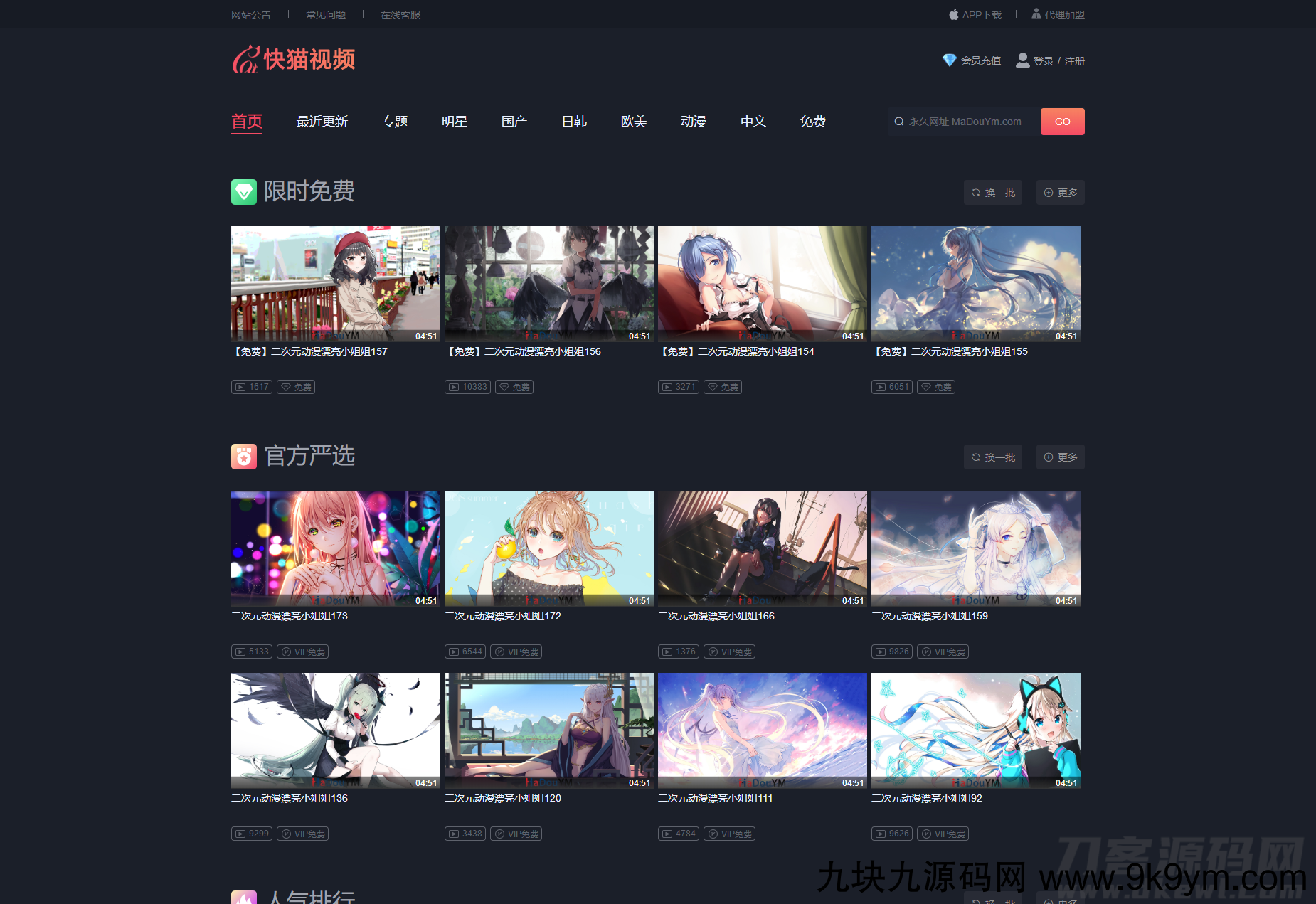 1638696841206401.png 麻豆源码#MDYS07,苹果cms V10_快猫视频_二开苹果cms视频网站源码模板_可封装双端APP