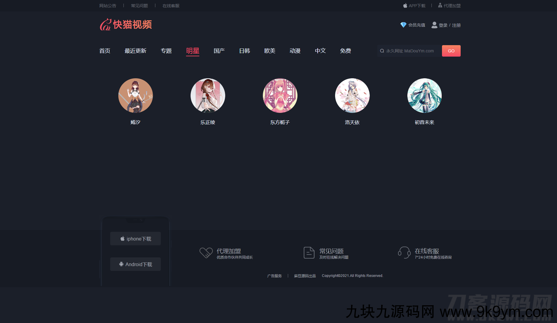 1638696840315550.png 麻豆源码#MDYS07,苹果cms V10_快猫视频_二开苹果cms视频网站源码模板_可封装双端APP