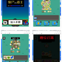 【真正可玩版】羊了个羊H5游戏源码