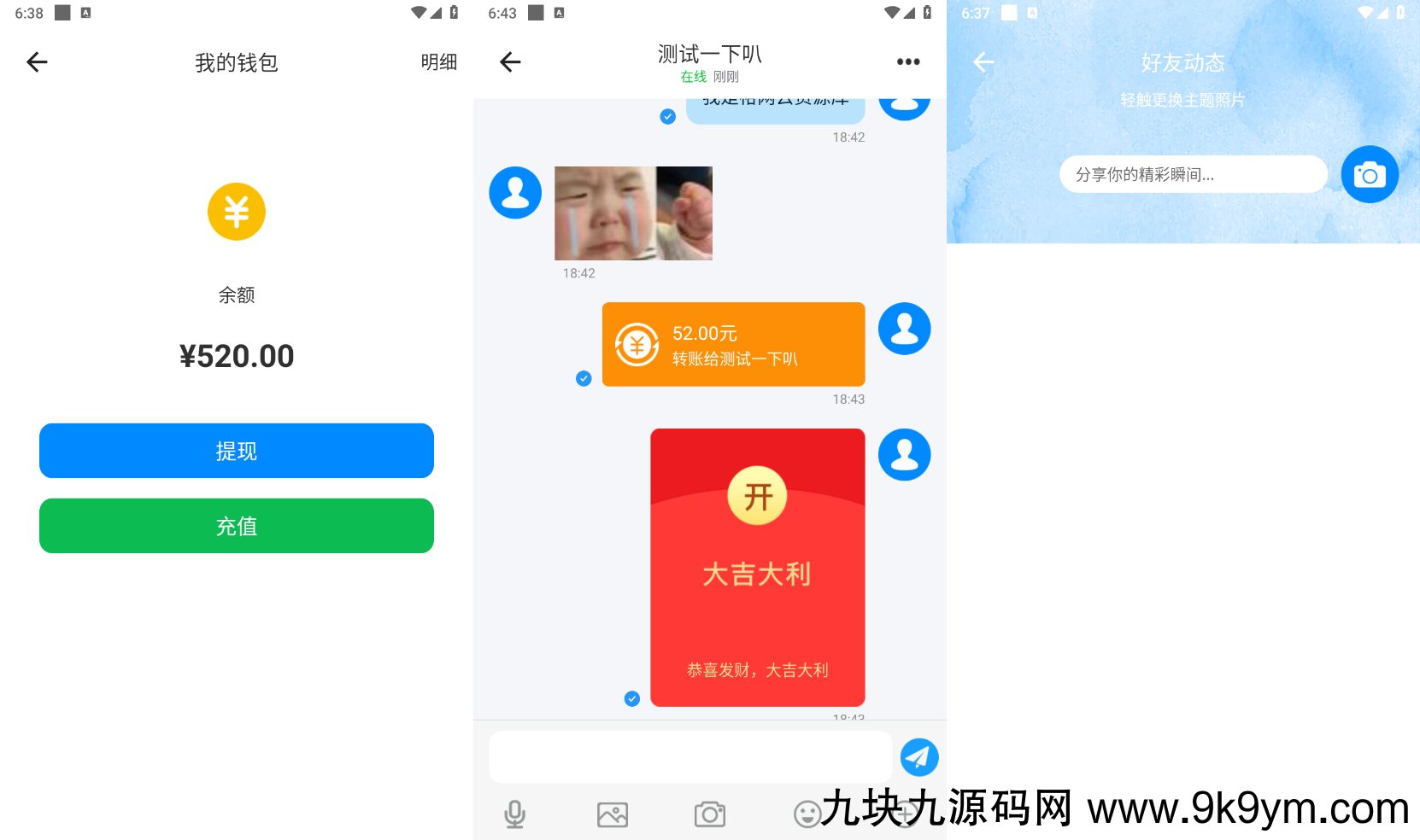 IM即时通讯聊天社交APP源码+h5群聊+红包转账+朋友圈