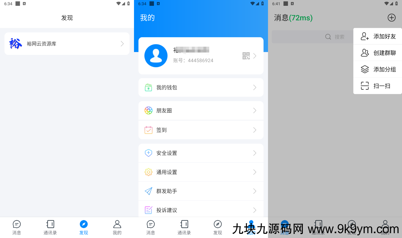 IM即时通讯聊天社交APP源码+h5群聊+红包转账+朋友圈