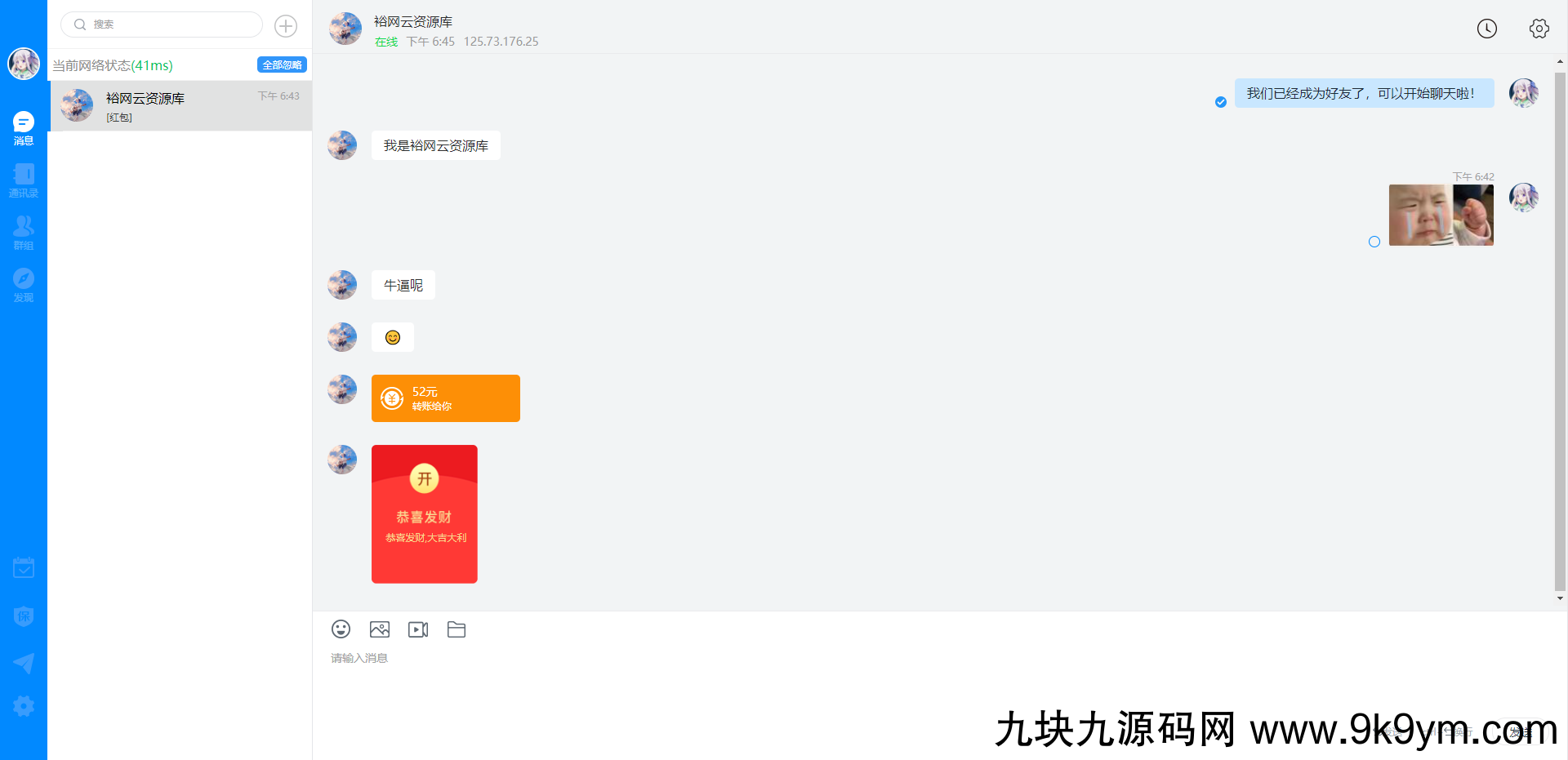 IM即时通讯聊天社交APP源码+h5群聊+红包转账+朋友圈