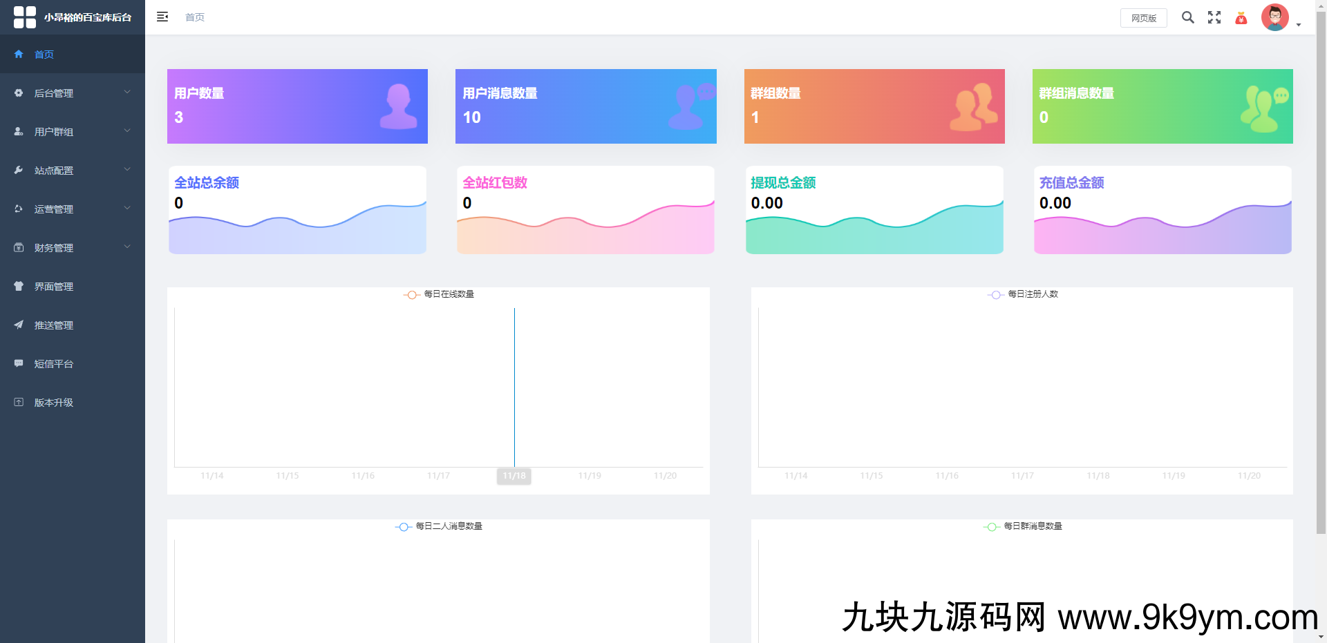 IM即时通讯聊天社交APP源码+h5群聊+红包转账+朋友圈