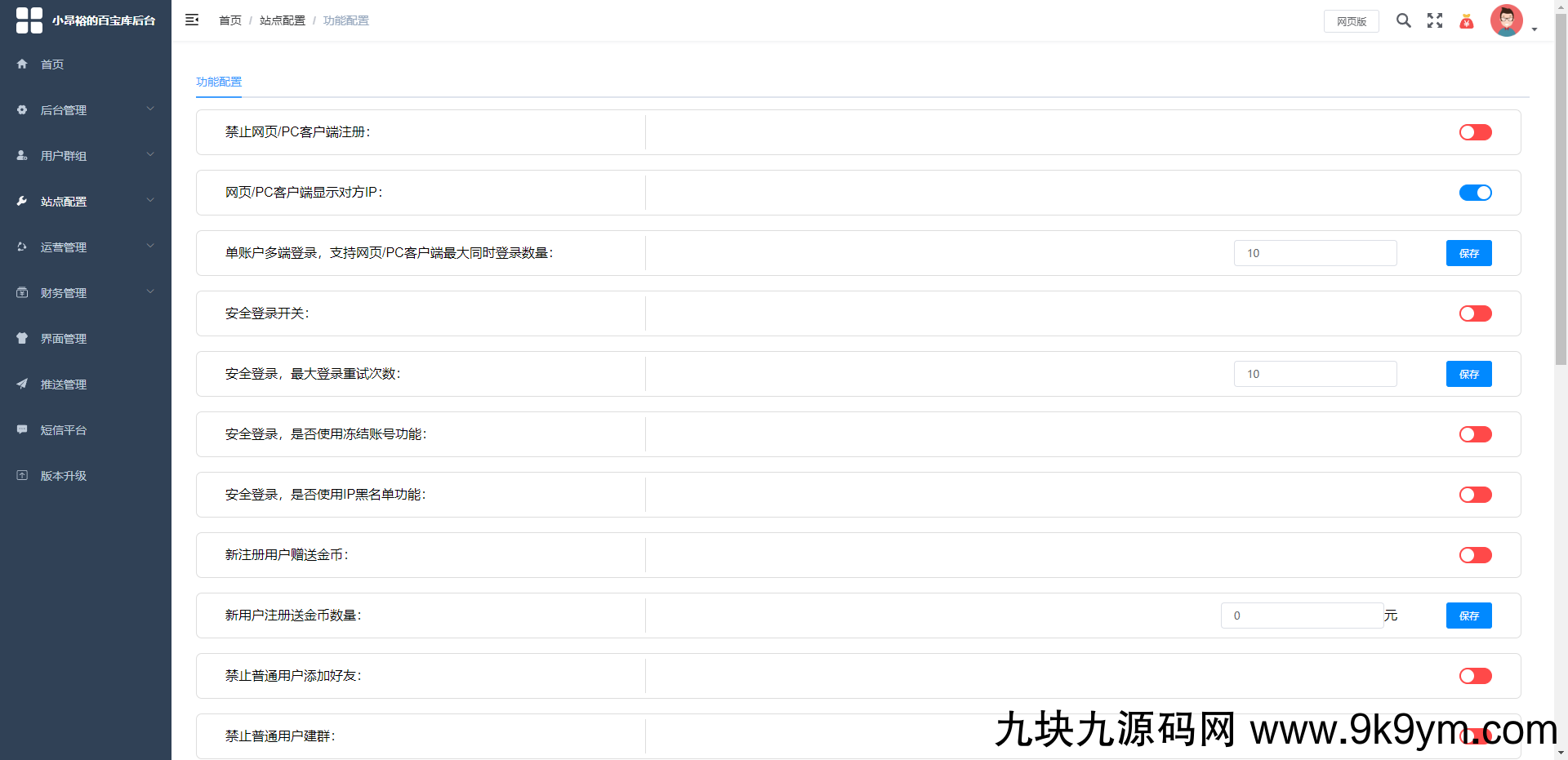 IM即时通讯聊天社交APP源码+h5群聊+红包转账+朋友圈