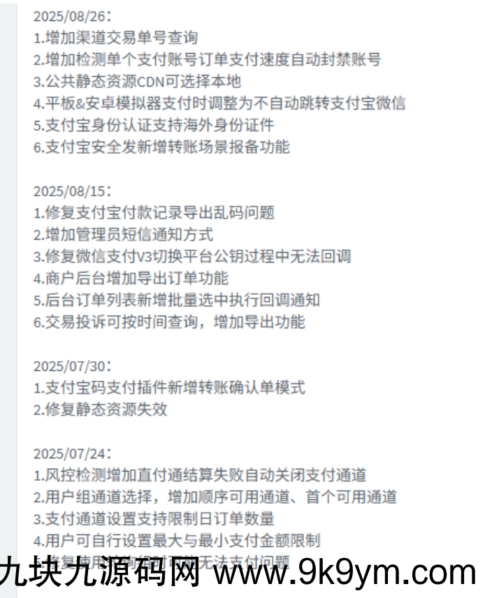 2025新版8月26日更新易支付系统源码/宝塔一键部署/运营版/轮询