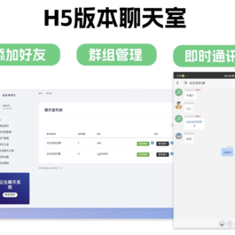 群聊源码无限建群创群H5聊天室系统即时沟通语音提醒聊天系统