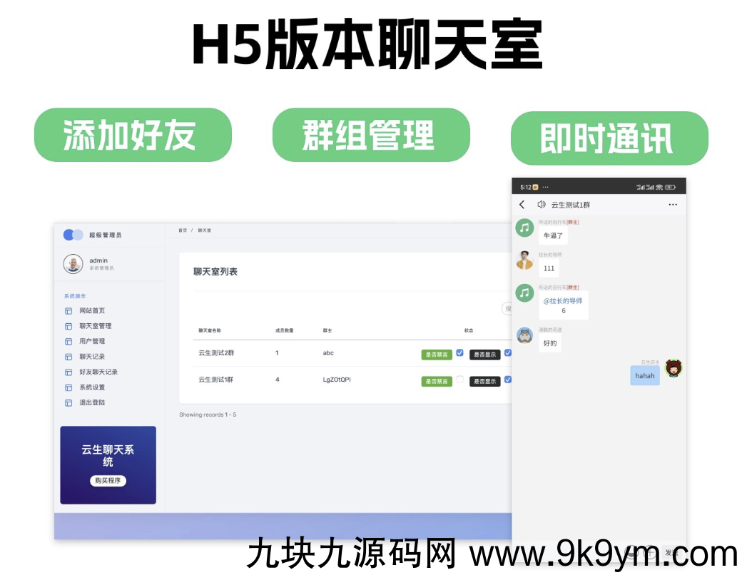 群聊源码无限建群创群H5聊天室系统即时沟通语音提醒聊天系统 ...