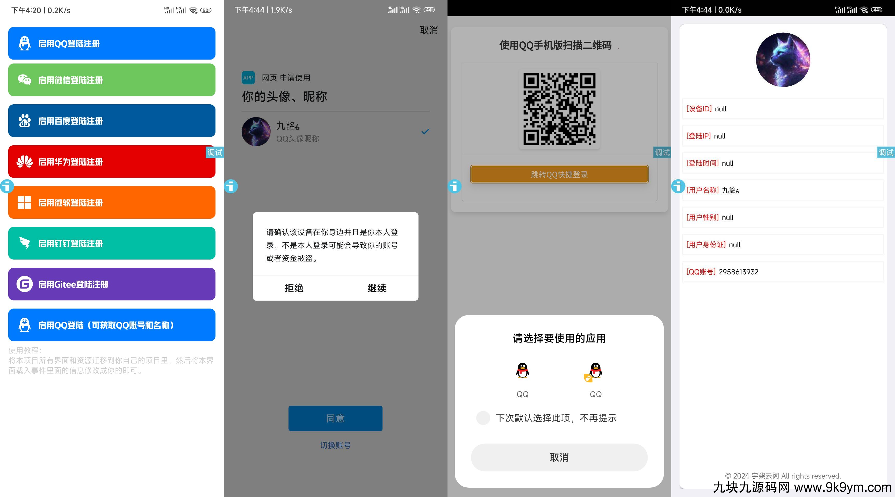 新聚合登录iAppv3源码-可获取QQ账号名称-免签QQ互联