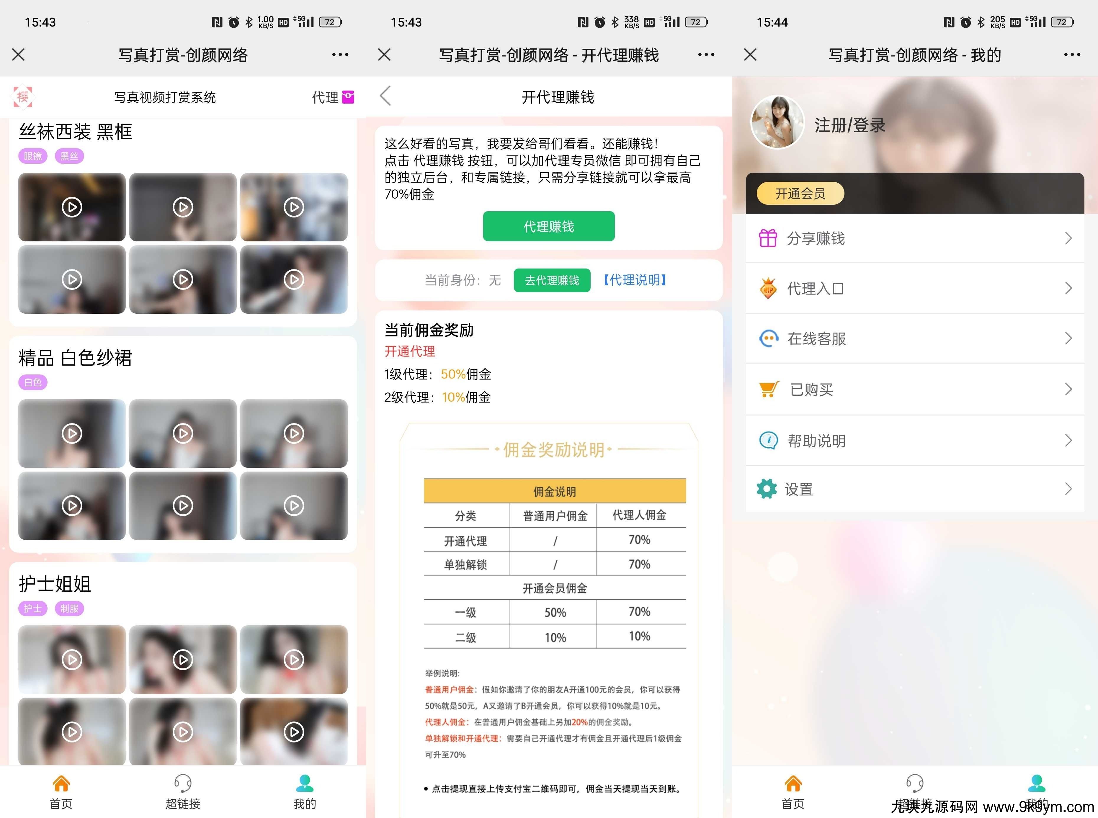 视频打赏写真01系统源码