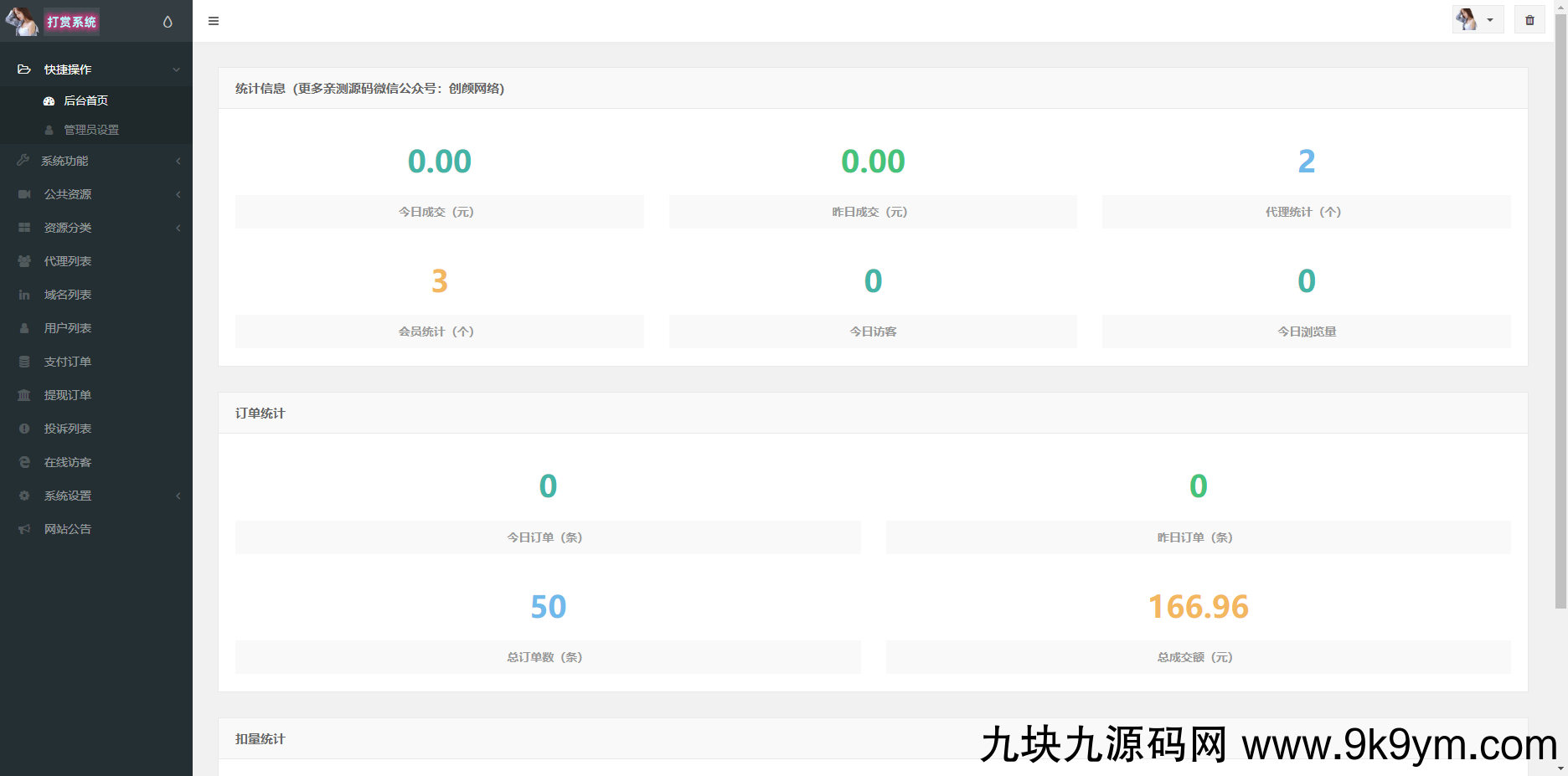 视频打赏写真01系统源码