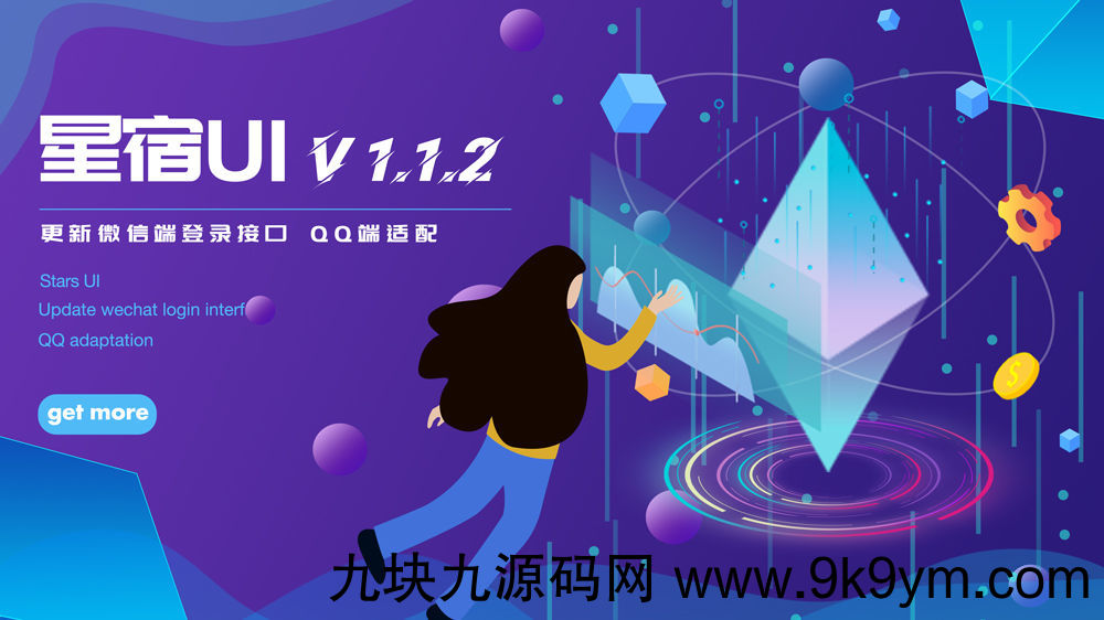 星宿UI V1.1.2 修复QQ端小程序 修复部分bug 13