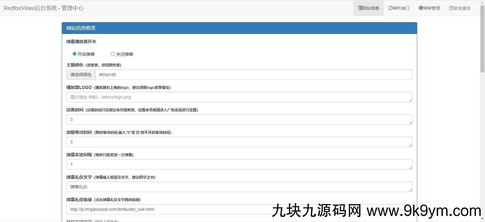 基于dplayer开发 UI同网络弹幕播放器