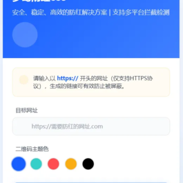 梦幻全套防红cos系统带后台5.1版 支持http/https生成
