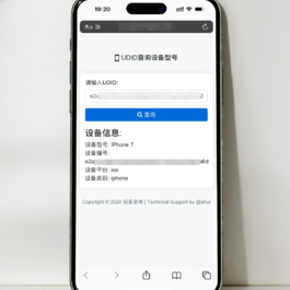 苹果UDID查询设备型号网站源码