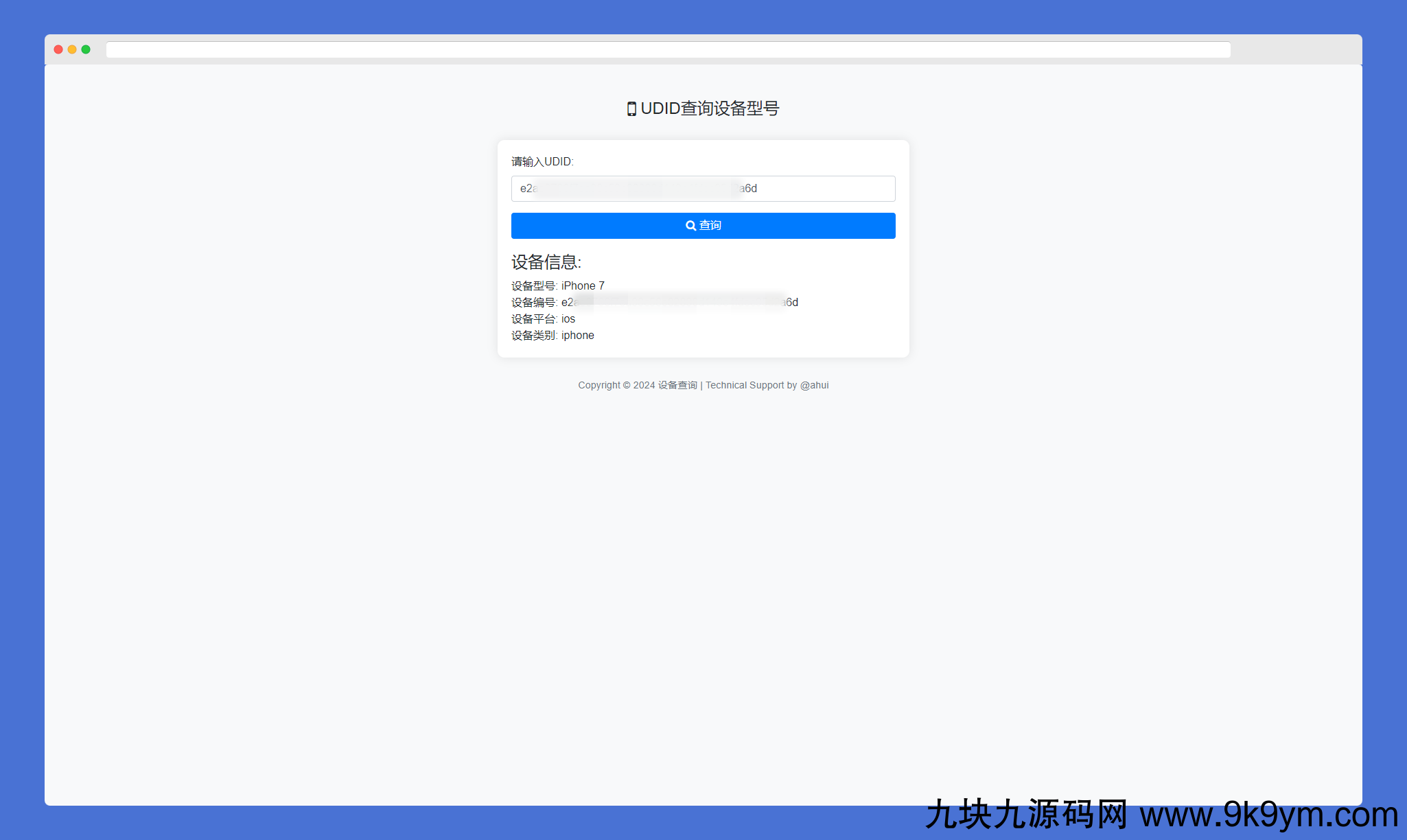 苹果UDID查询设备型号网站源码