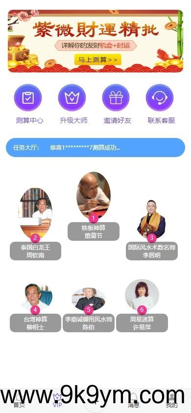 首发悬赏算命测算源码