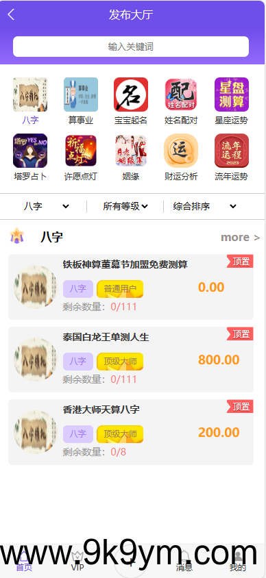 首发悬赏算命测算源码