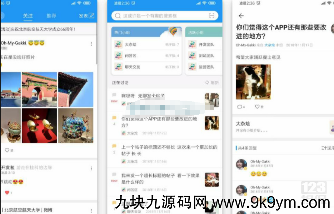 社区首页列表截图